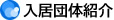 施設空き状況