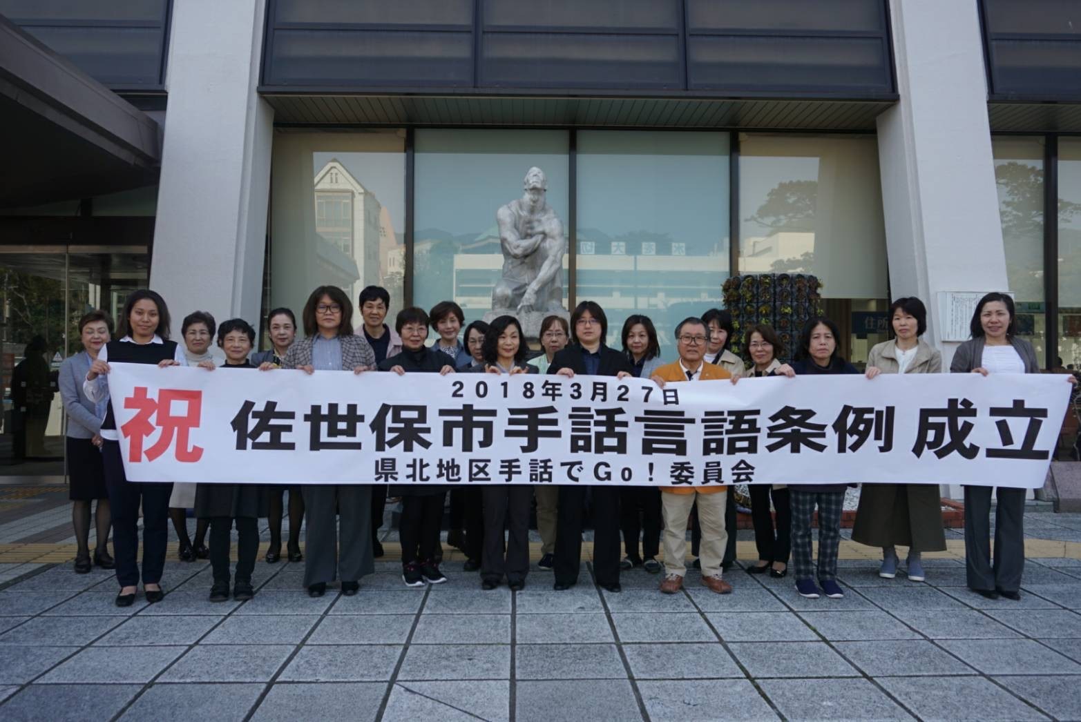 長崎県ろうあ協会佐世保支部1